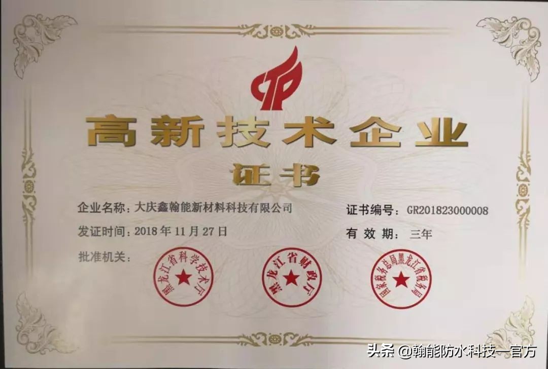 翰能科技有限公司怎么样,翰能防水新材料