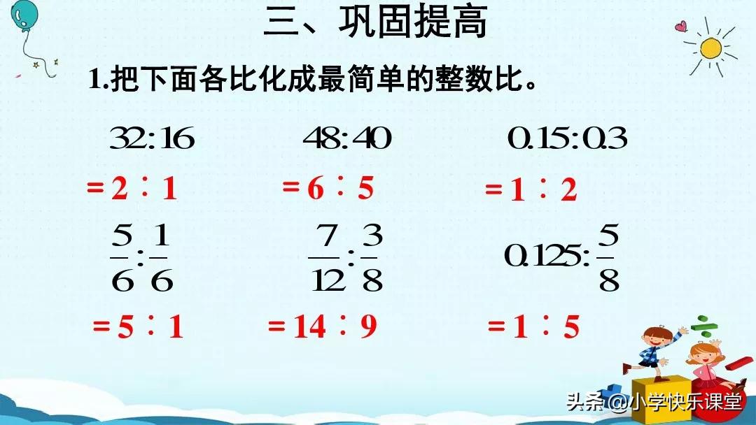 六年级下册数学比例的基本性质,人教版六年级数学比的基本性质