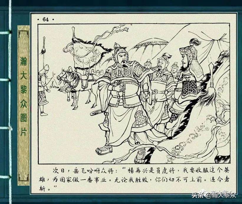 杨再兴徐一鸣连环画,彩色连环画岳飞传