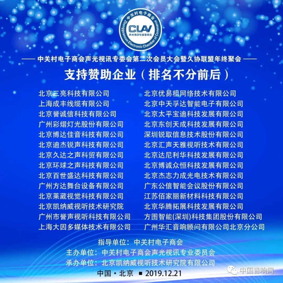 协同创新共享未来晚会,2021年声光视讯智联产业大会