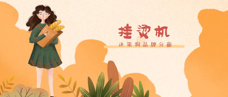 荣事达挂烫机最新款,荣事达挂烫机和小熊挂烫机比较