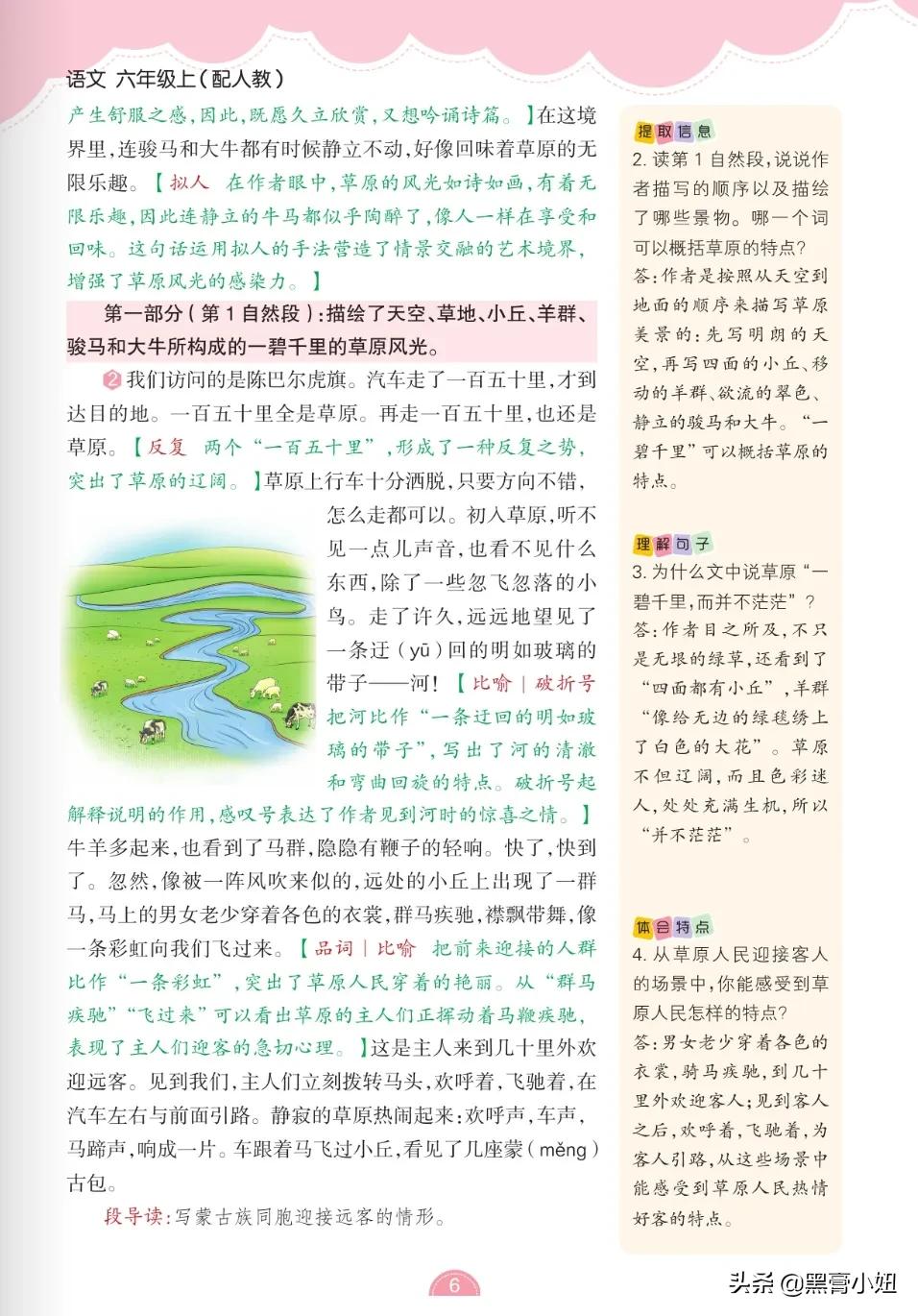 六年级上册语文第1单元课文梳理,部编版小学语文六年级下单元重点