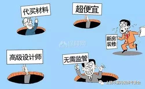 揭秘装修公司10大坑爹陷阱,揭秘装修公司内幕的十大陷阱