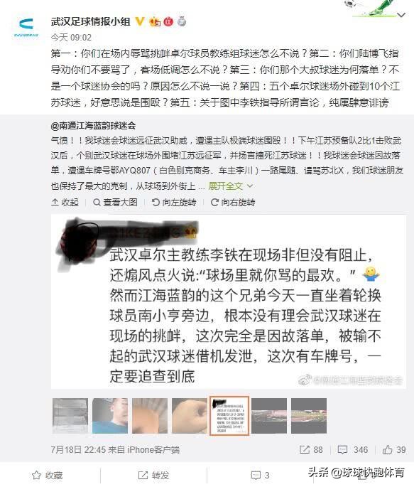 曝苏宁远征军遭武汉球迷围殴，因疯狂辱骂主场球员挑衅球迷