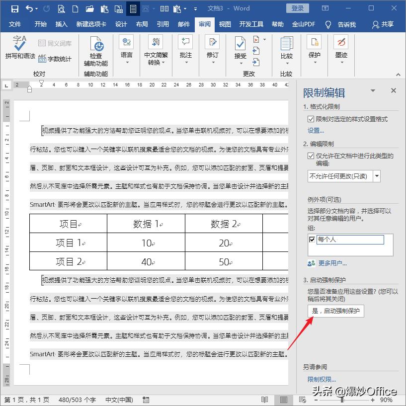 没有密码怎么修改表格,没有密码怎么取消word限制编辑