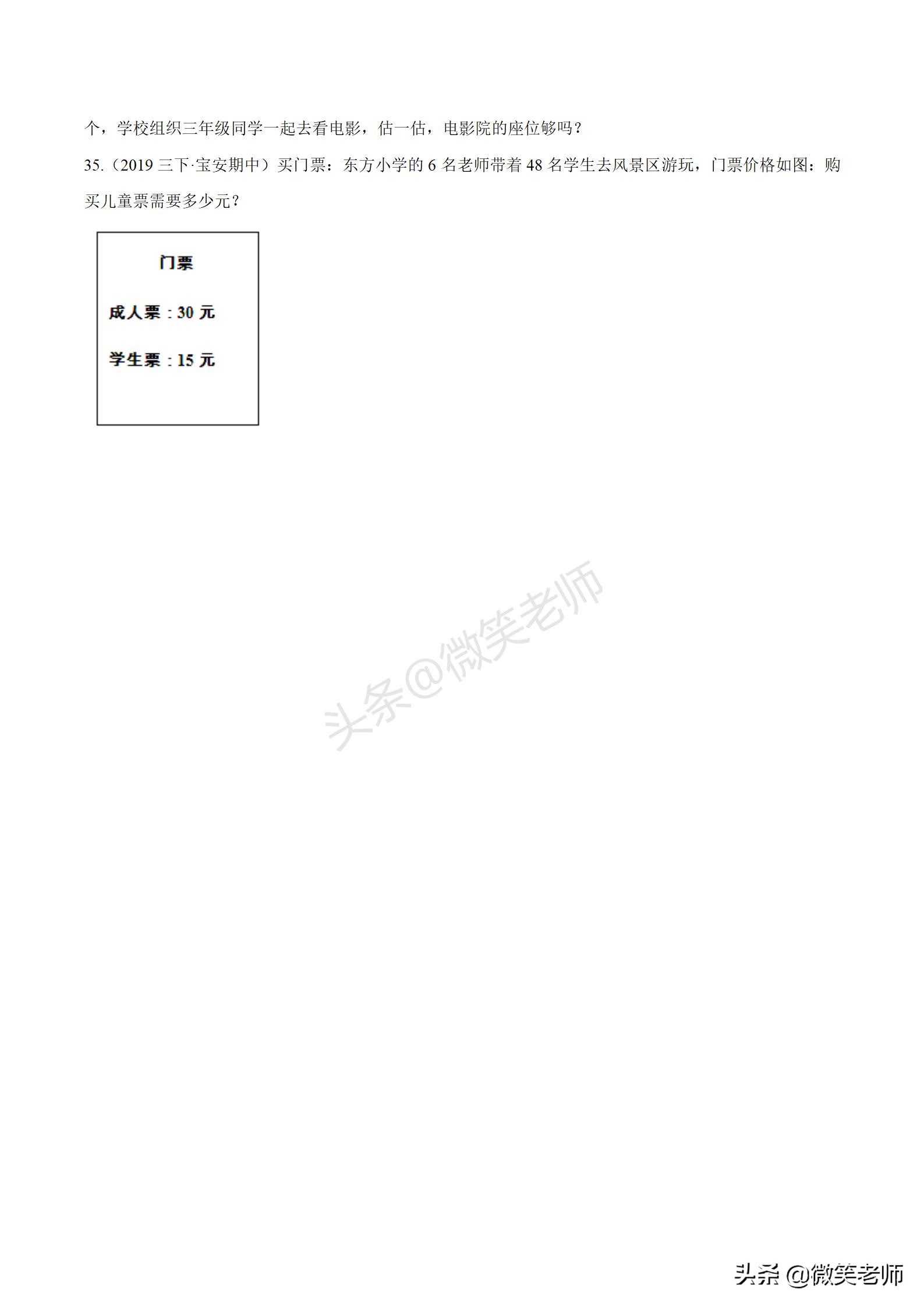 三年级小学生数学1-3测试卷答案,三年级下册北师大版数学期中试卷