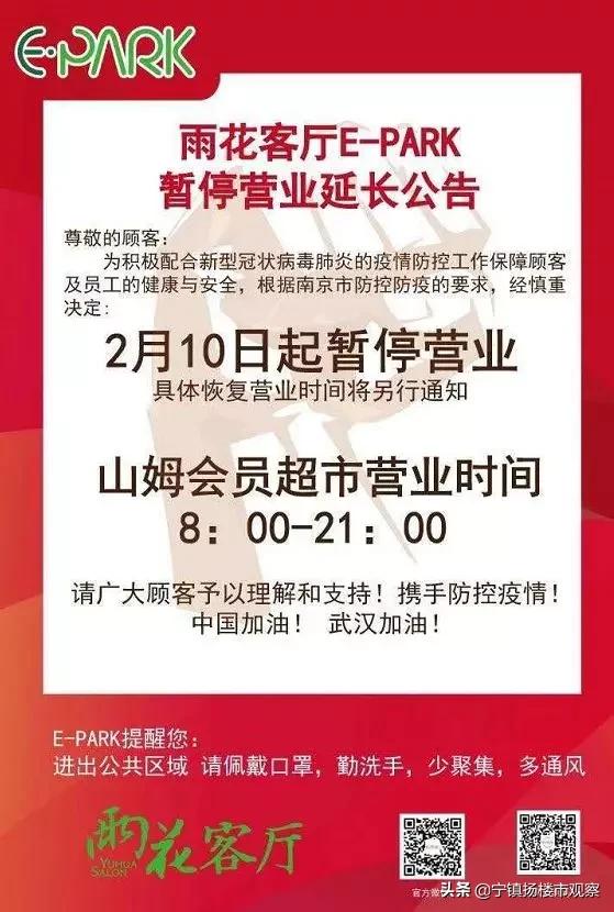 复工首日，南京这些商场暂停营业！有你爱逛的吗？