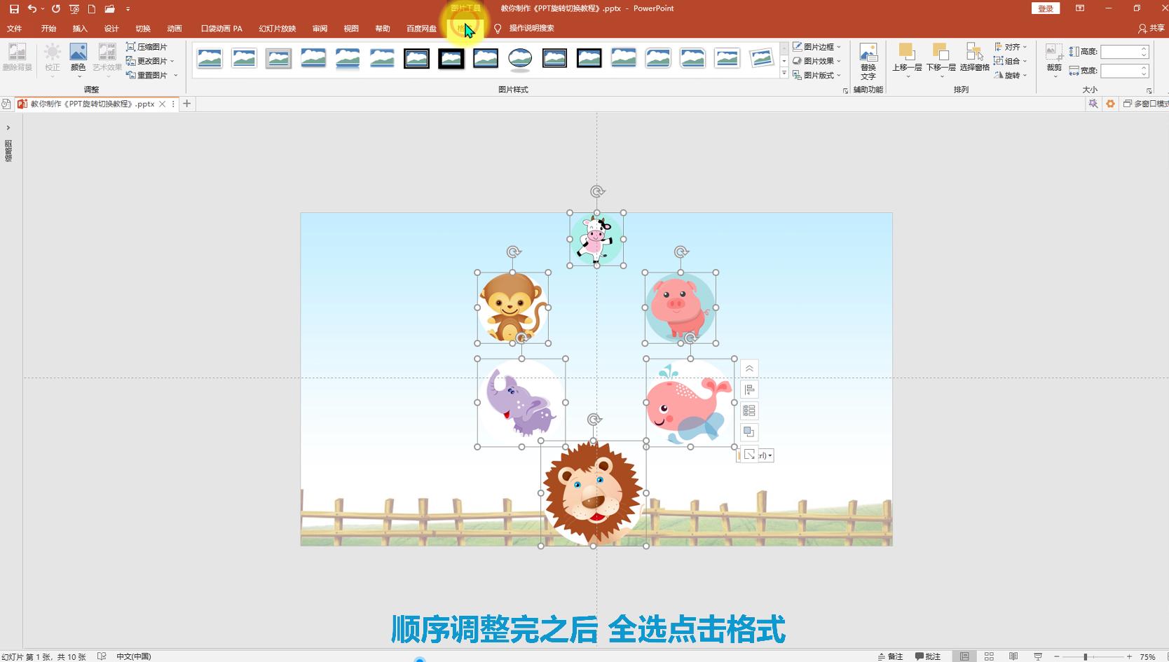 ppt切换怎么实现立体旋转,ppt平滑切换技巧教程