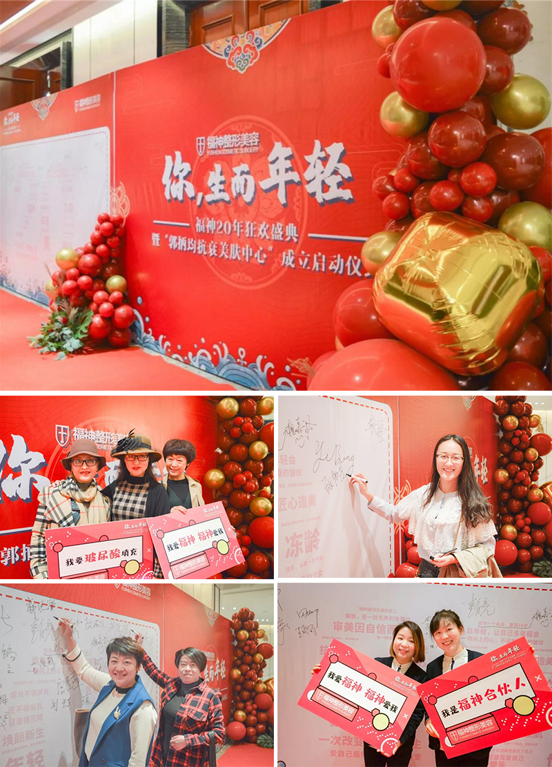 福神整形,福神整形医院