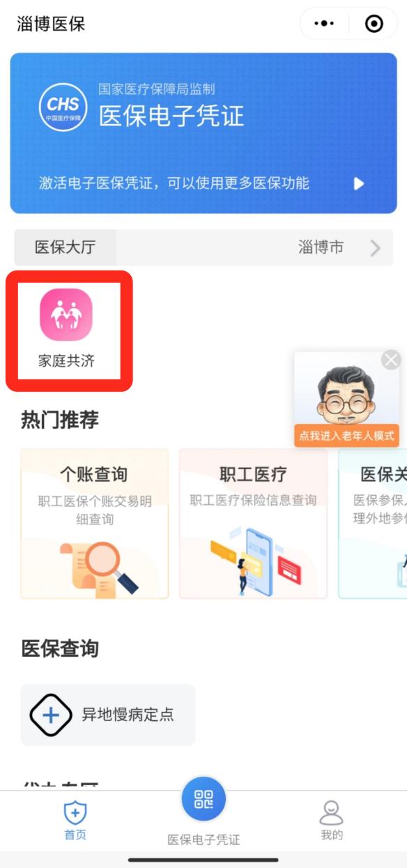 个人医保账户家庭共济如何操作,医保个人账户家庭共济怎么看余额