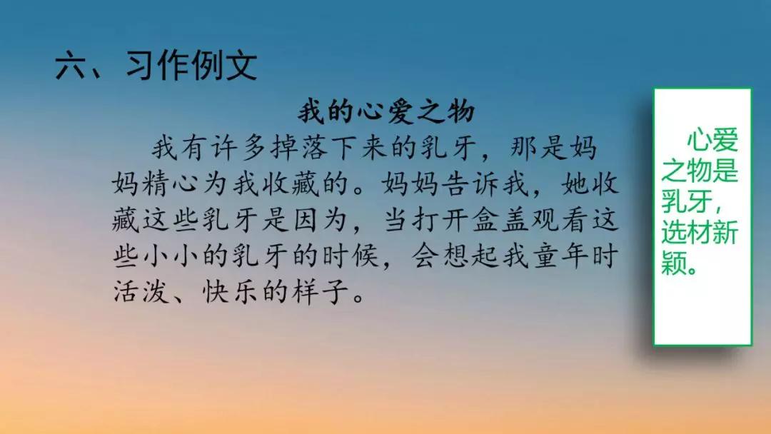 作文五年级部编版我的心爱之物,我的心爱之物800字作文五年级上册