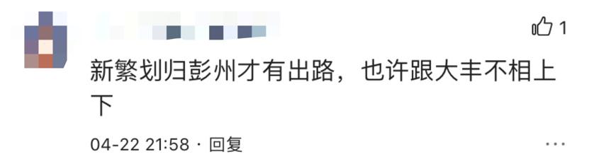 新繁发展不起来的原因,新繁最近发生的事