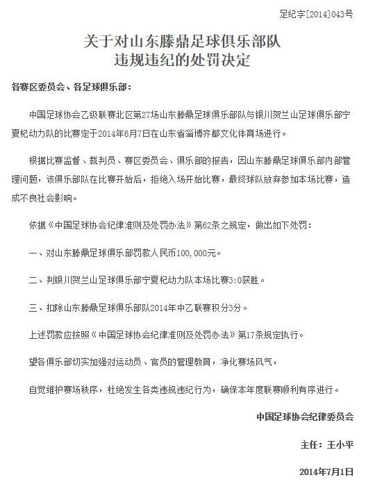山东滕鼎微博,山东滕鼎足球解散