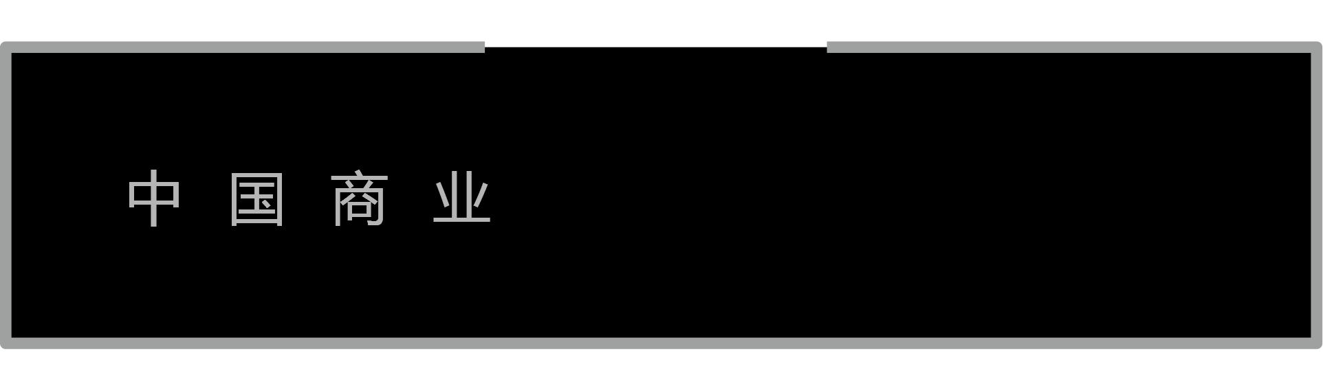 武汉远洋归元综合体亮相、Forever21…|CRRWeeklyNewsNo.41