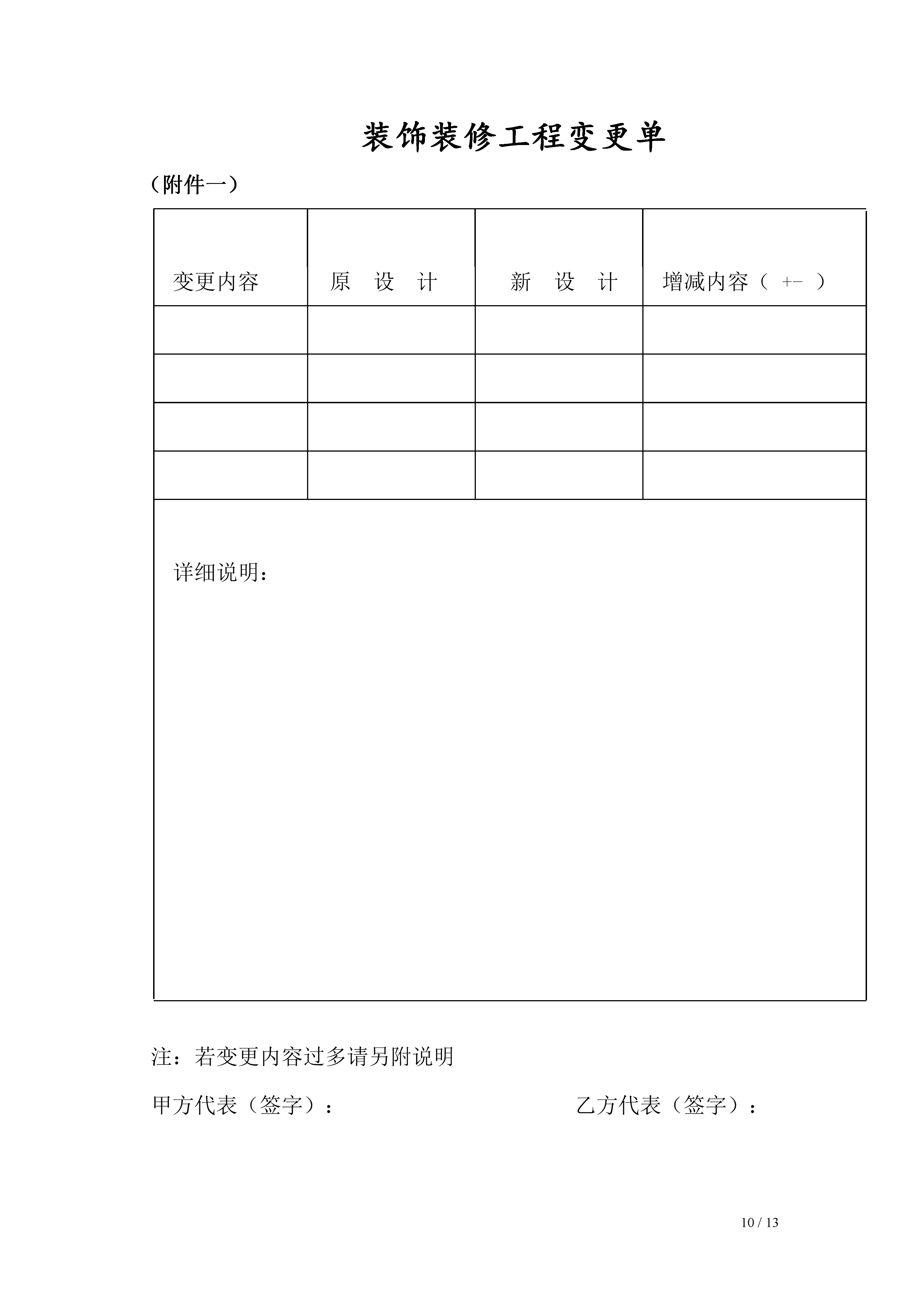 家庭装饰装修施工合同,最新住宅装饰装修施工合同范本