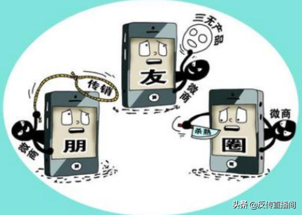 微商与传销的骗局,如何辨别微商是不是传销