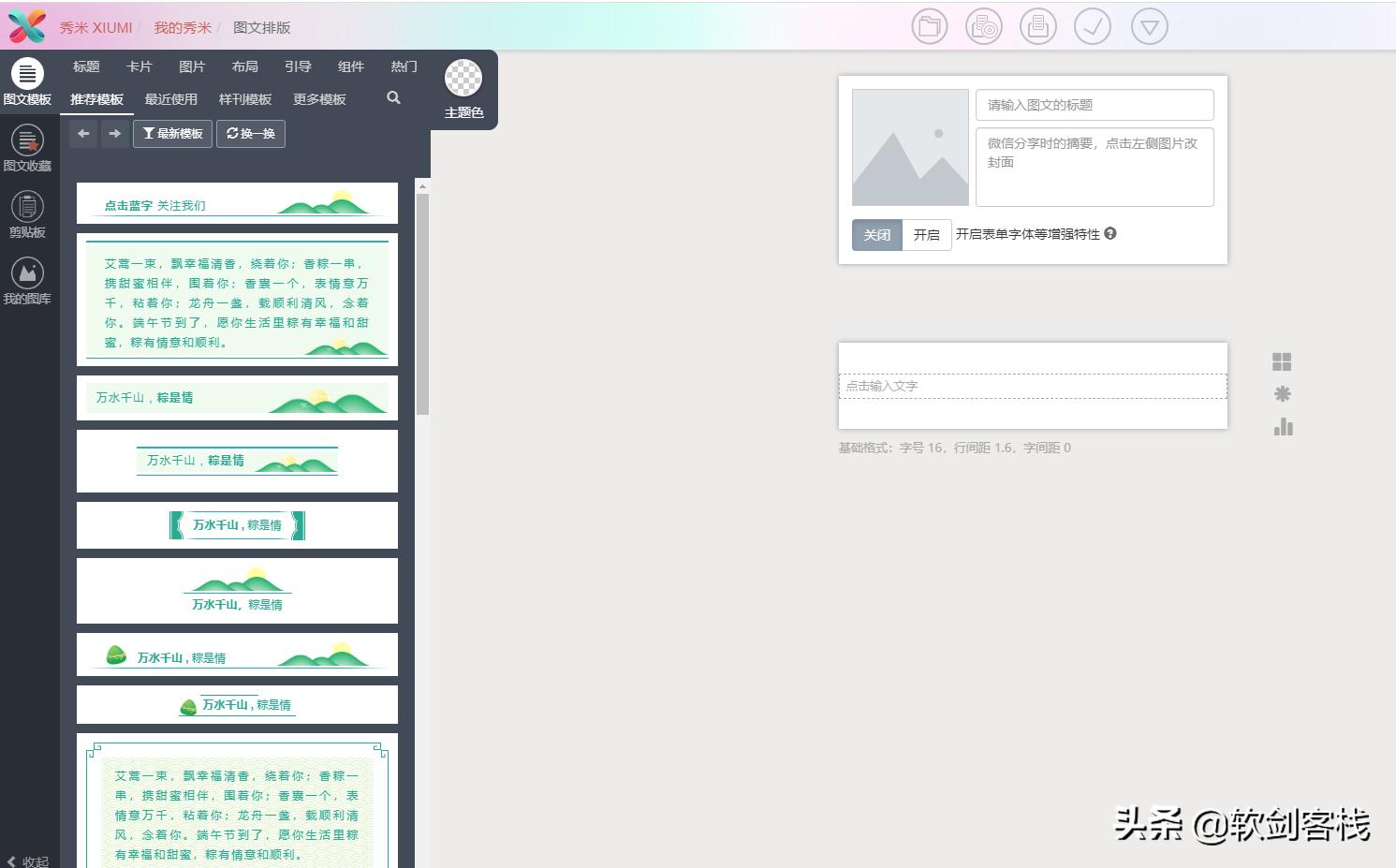 自媒体用什么编辑器好,自媒体写作工具哪个好用推荐