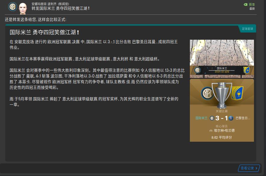 fm重温经典,fm2020国米