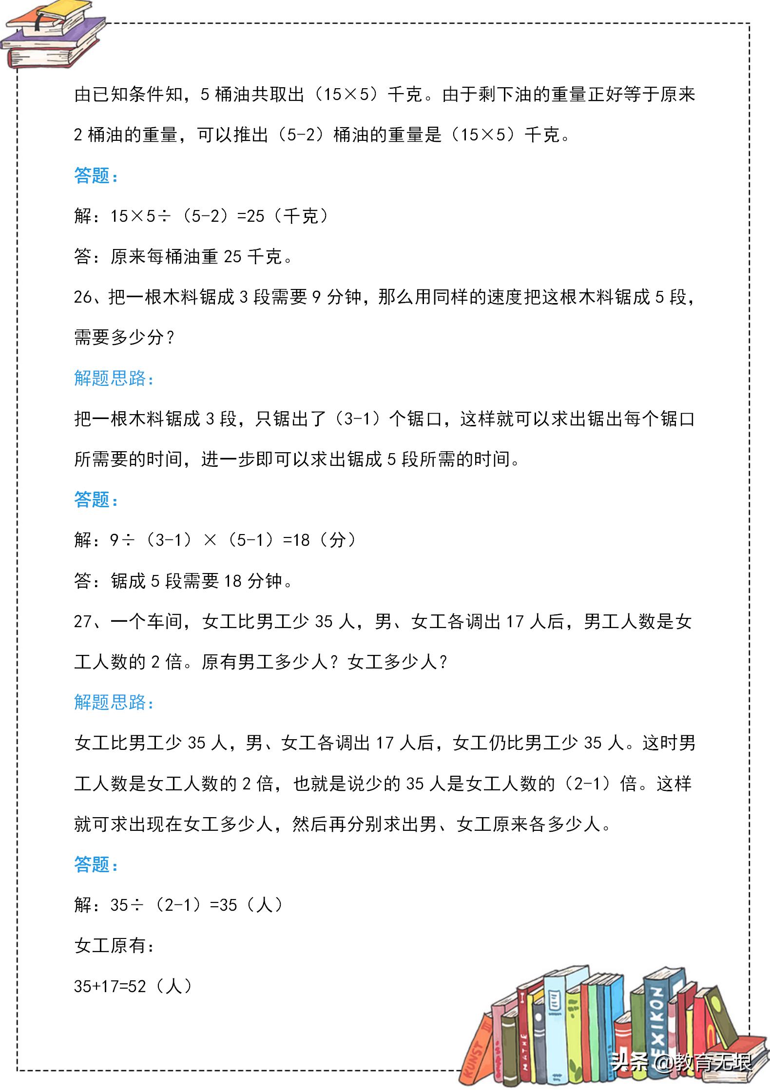 三年级数学思维应用题训练题100题,三年级数学应用题重点难题练习