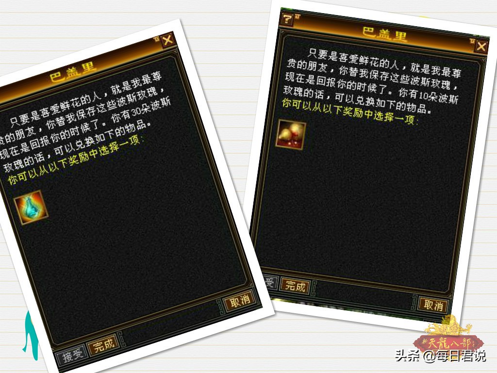 论天龙八部怀旧服隐藏任务之奇异草