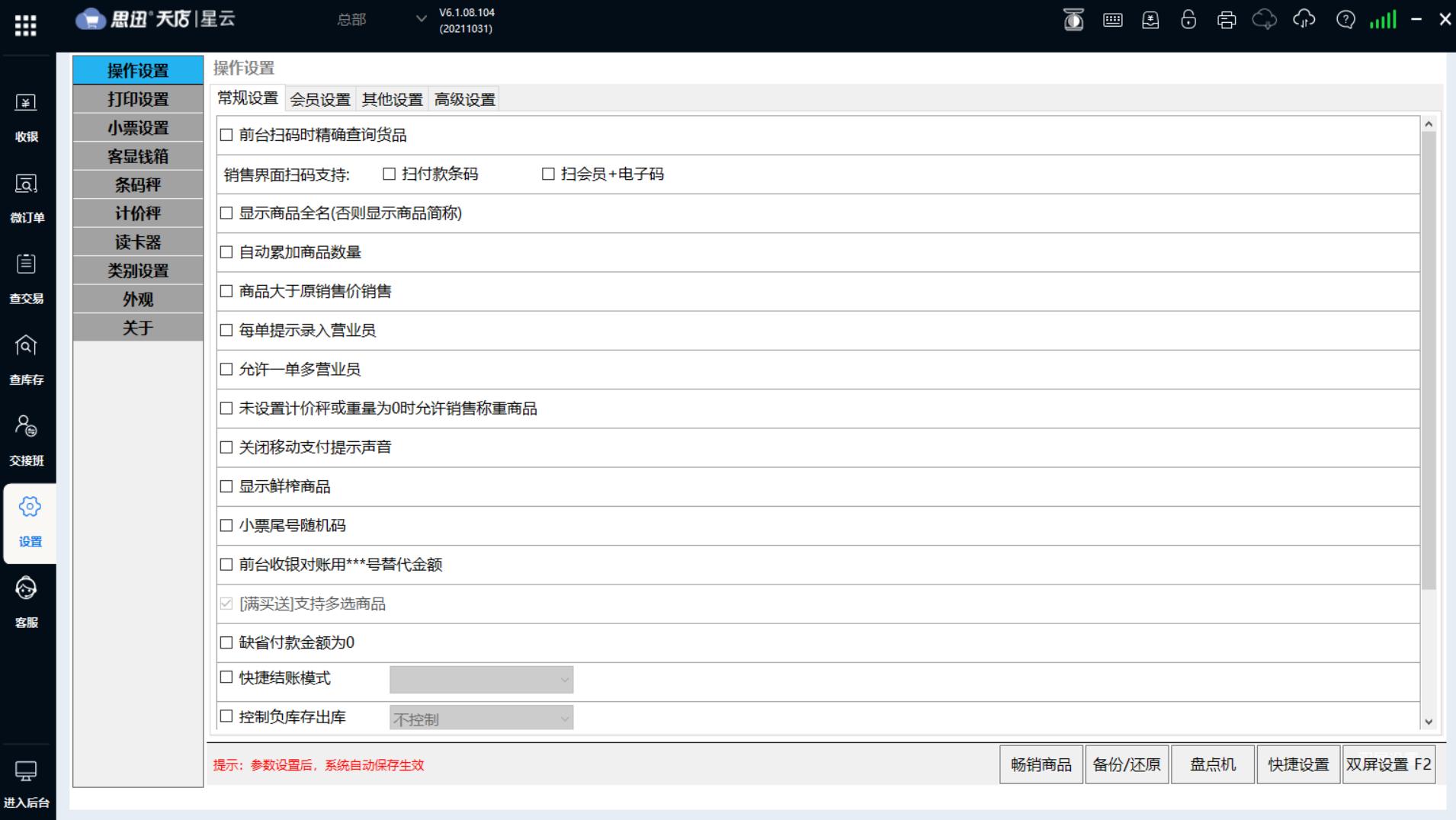 四天店星云版——销售管理过程