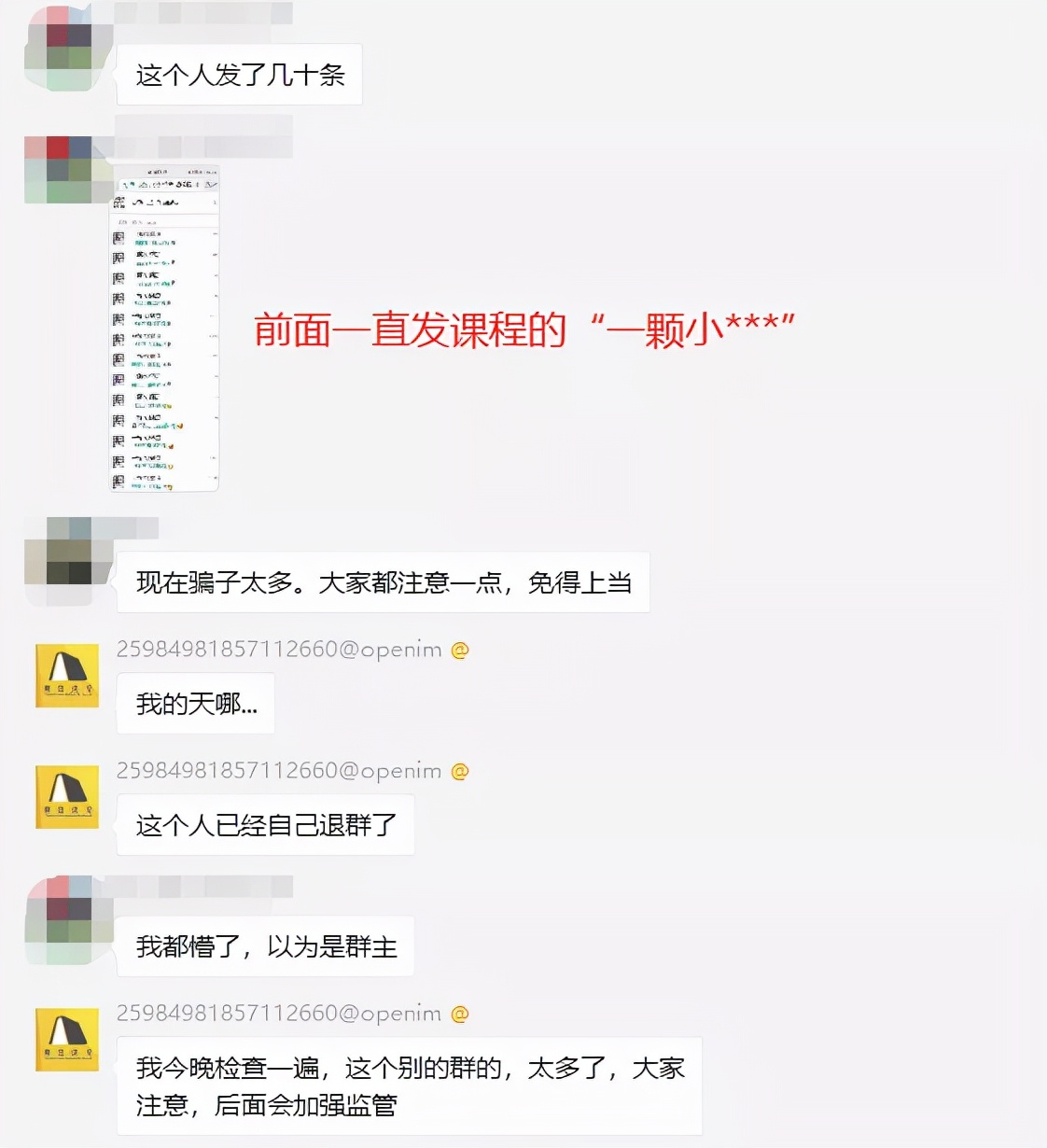 微信群聊天陷阱有哪些,微信群令人反感的行为