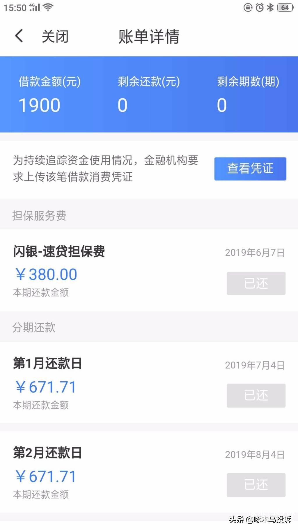 啄木鸟投诉提升额度真的吗,啄木鸟投诉真的能提额吗