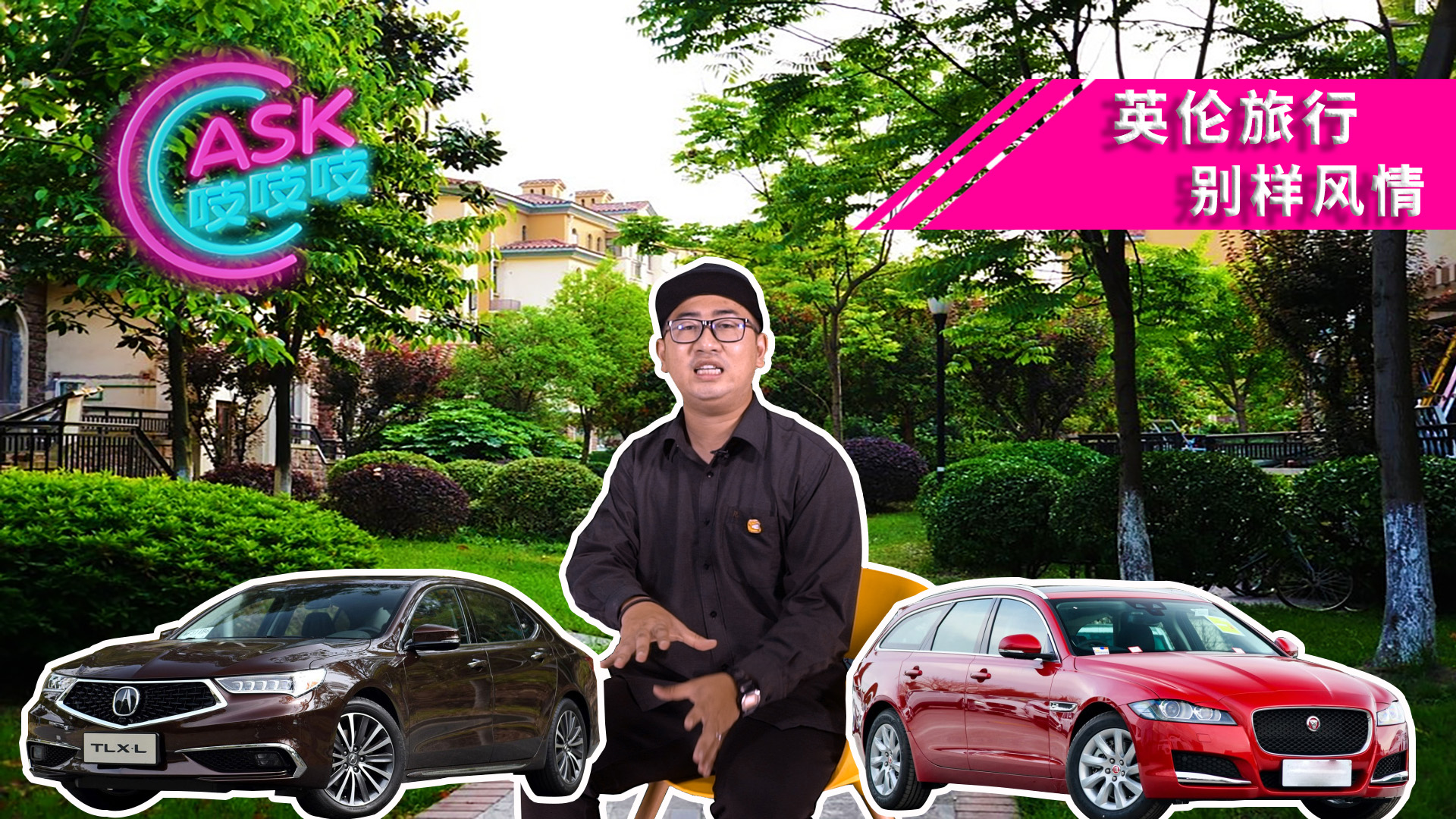 别样风情的英伦旅行顿挫强,买辆二手车要自己加装防撞梁