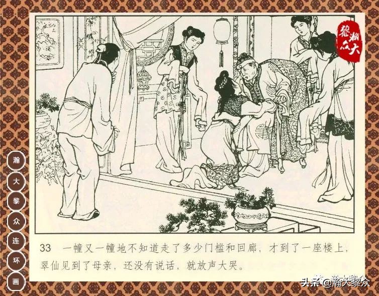 聊斋志异之瑞云连环画四川版,上海聊斋连环画横版云翠仙