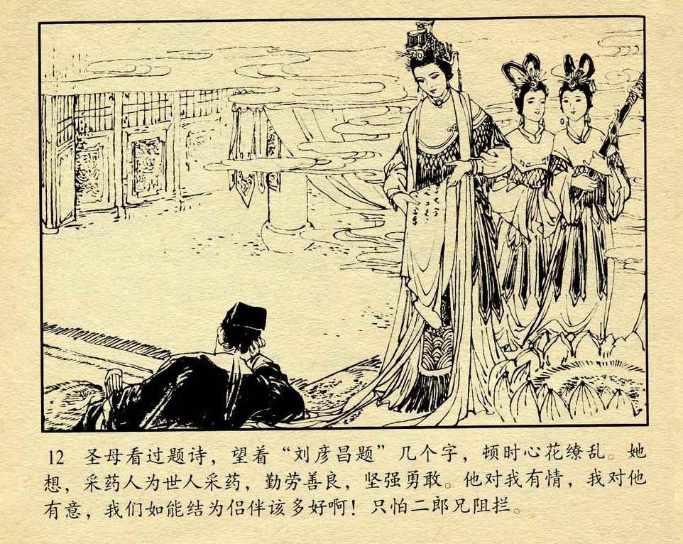 神话故事连环画6个画面,民间故事沉香救母连环画