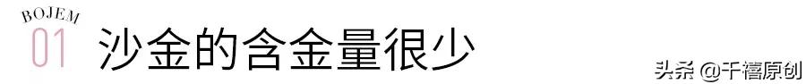 三种黄金切记不能买,哪些黄金不建议购买的呢