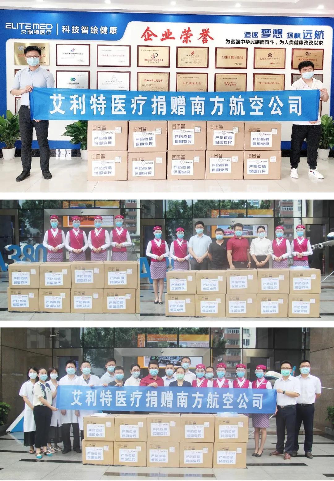 艾利特医疗爱心助航公益捐赠活动全国航运交通系统落地