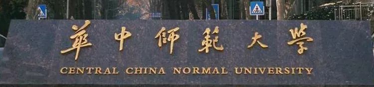 赵凌云华中师范大学,华中赵凌云