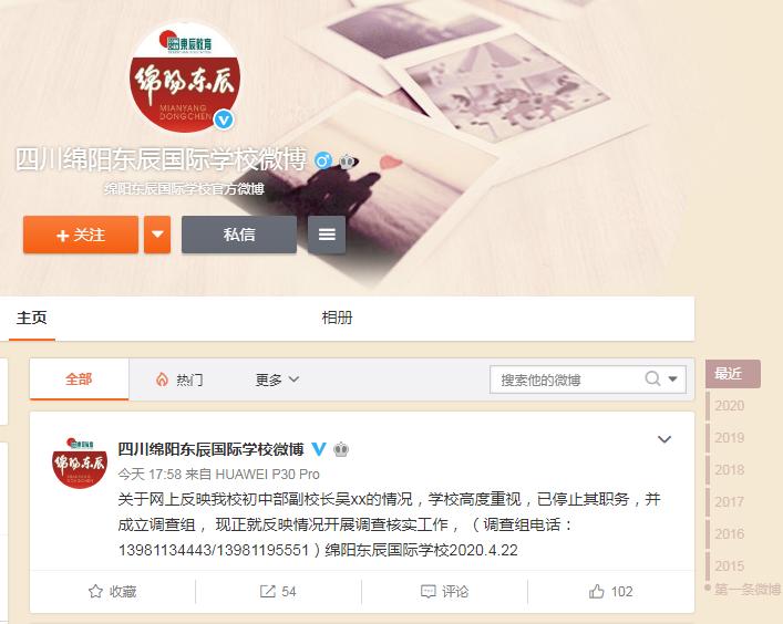 又有多名学生站出来,举报绵阳东辰一副校长:摸胸,摸屁股,踢肚子,扇耳光