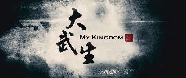 大武生生死缘,大武生为什么不救女孩