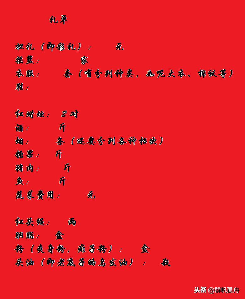 向国风致敬，安徽贵池婚俗里的报日书、礼单和请帖