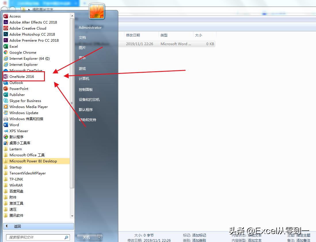 如何提取一张图片中的文字,onenote如何提取图片文字