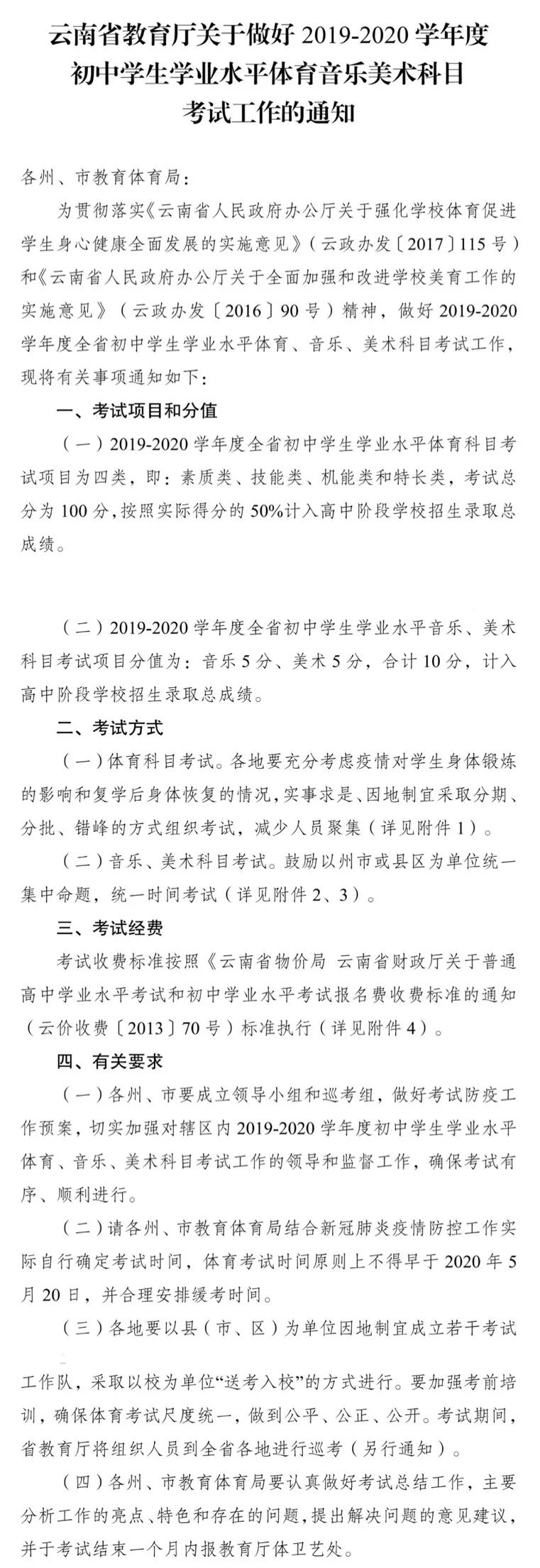 云南中考体育2024时间,2020年云南体育中考