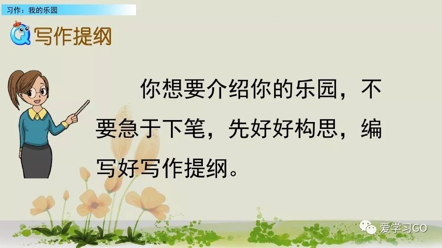 部编版我的乐园作文四年级下450字,四年级下册语文我的乐园优秀作文