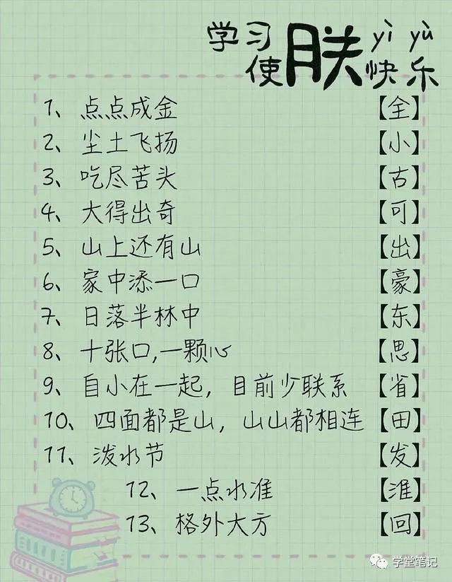 猜字谜100个小学生五年级,猜字谜大全儿童7到10岁