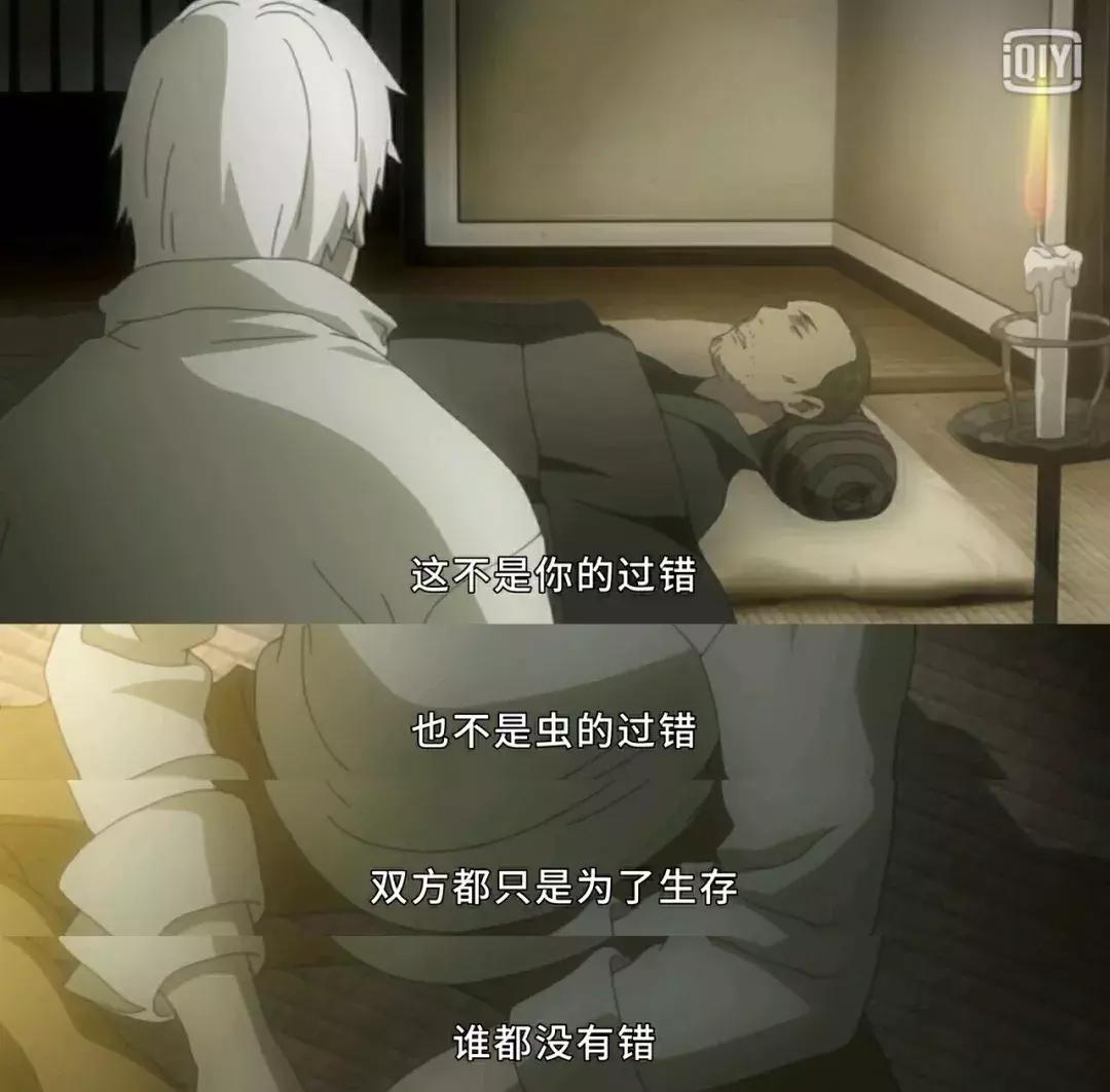 虫和人都没有错，都只是为了生存—《虫师》