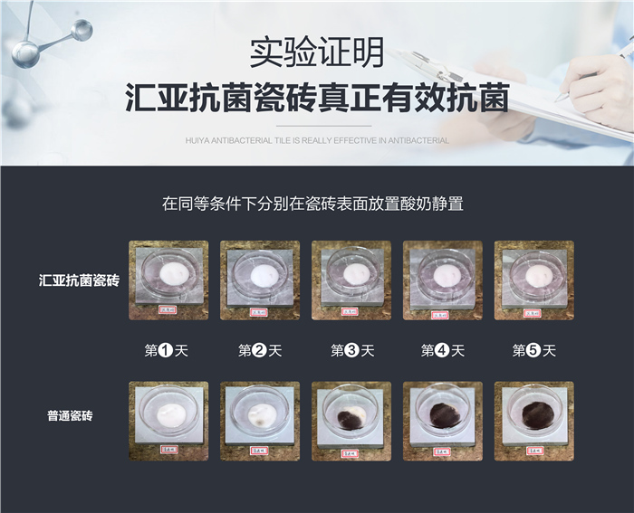 汇亚抗菌瓷砖价格,选择健康板材