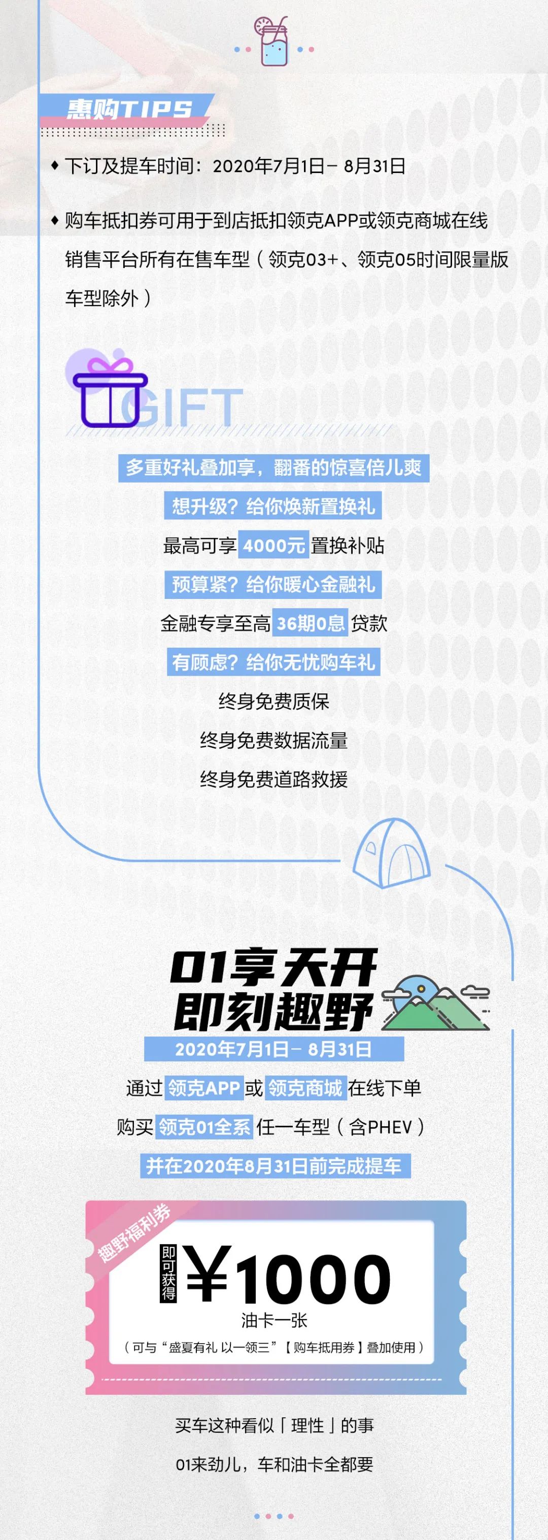 盛夏有礼1分钱充电1整月,领克盛夏有礼以一领三即可购