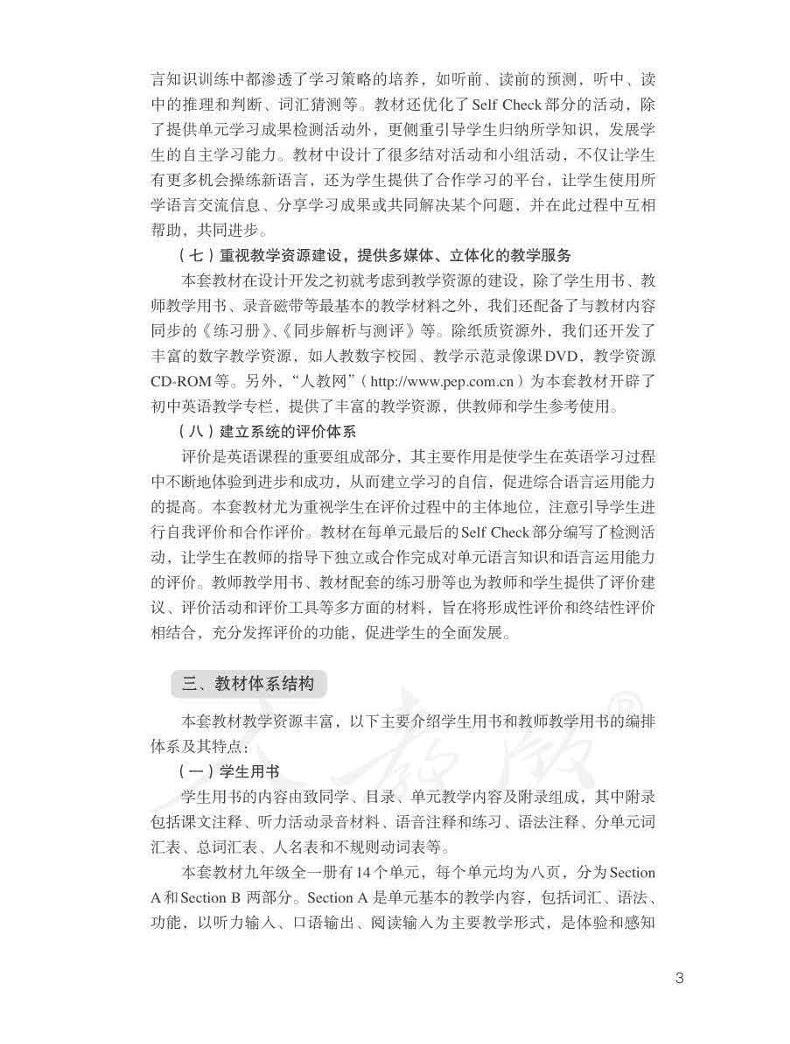 人教新目标版初中英语七八九年级下册电子课本+教师用书，速领