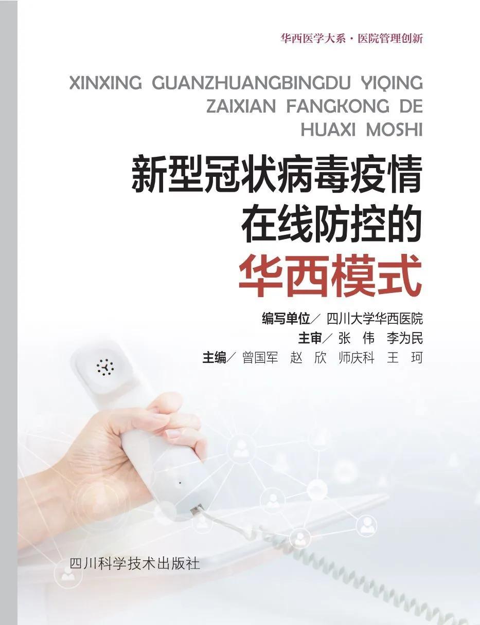连续7年全国NO.1！华西，四川的王炸！