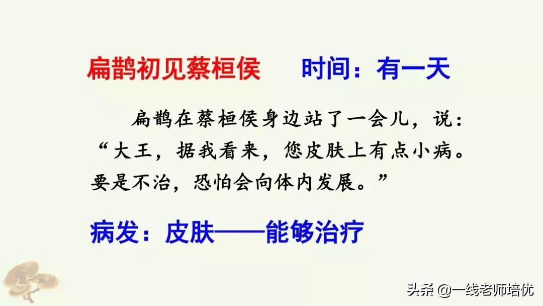 四年级上册第27课故事两则讲解,四年级上册27课故事两则课文解析