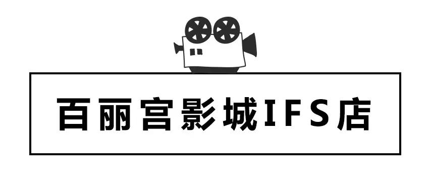 测评了8家电影院,总结出了这份长沙观影指南