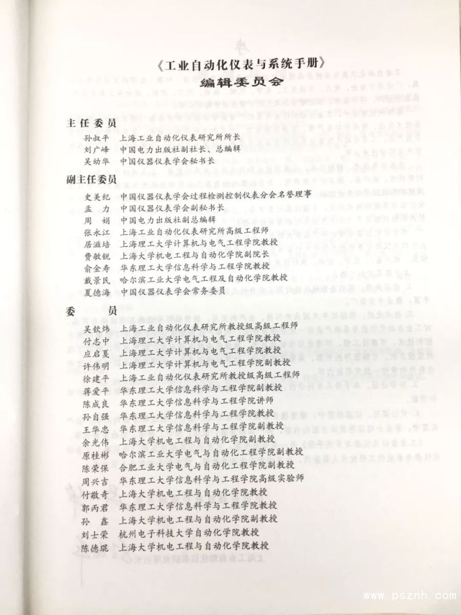 涓浗浠櫒浠〃瀛︿細浼氳,涓浗浠櫒浠〃瀛︿細