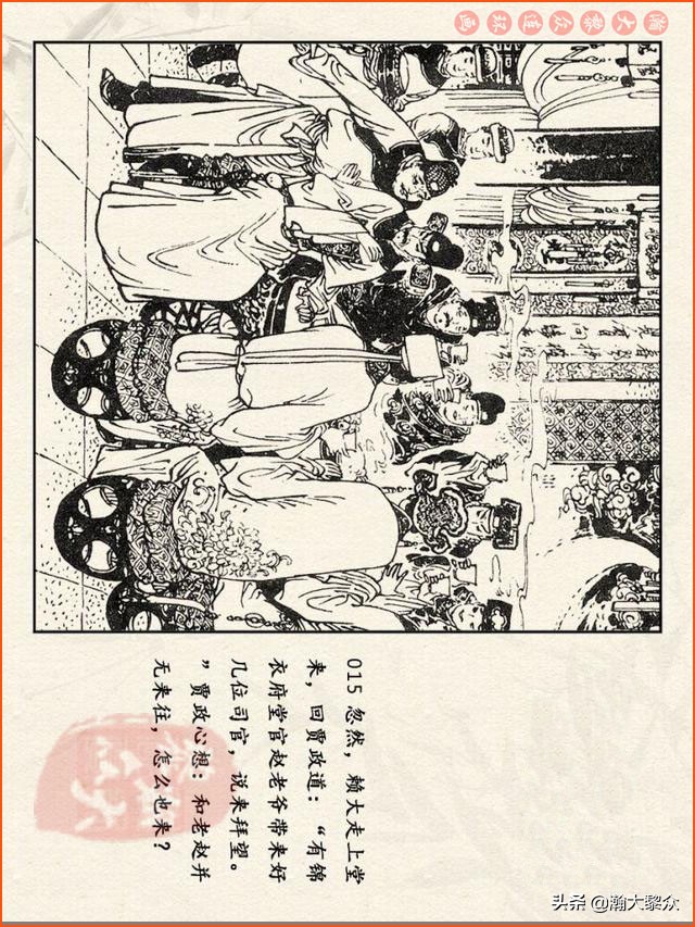 红楼梦珍藏册附戴敦邦连环画,瀚大黎众连环画免费阅读在线
