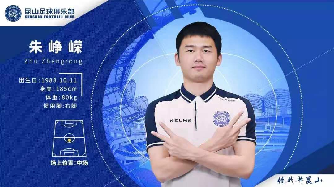 昆山口号,昆山足球最新消息